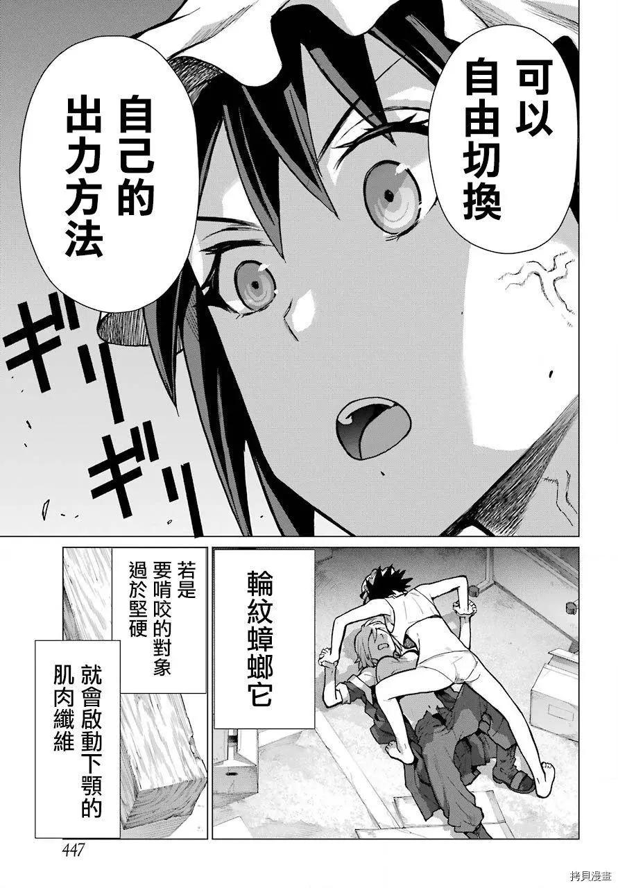 《blattodea》第10话 第29页