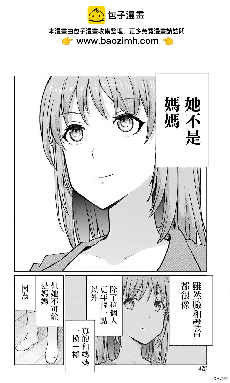 《blattodea》第10话 第2页
