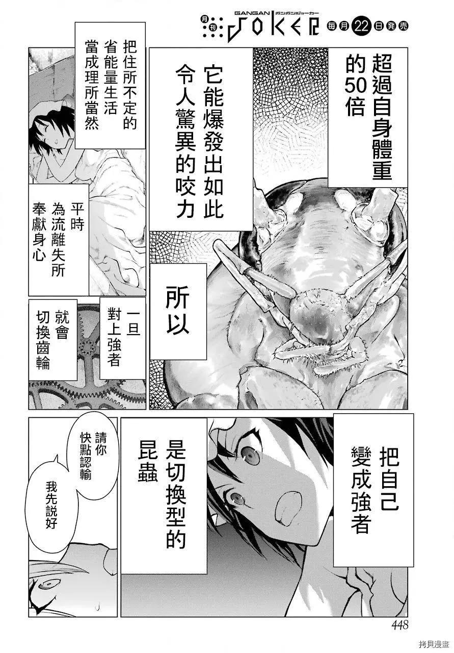 《blattodea》第10话 第30页