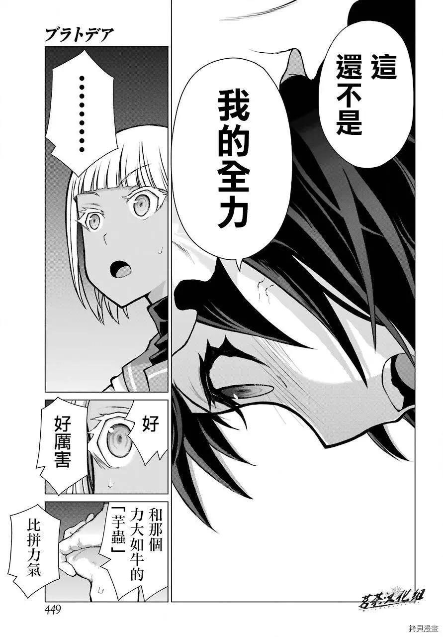 《blattodea》第10话 第31页