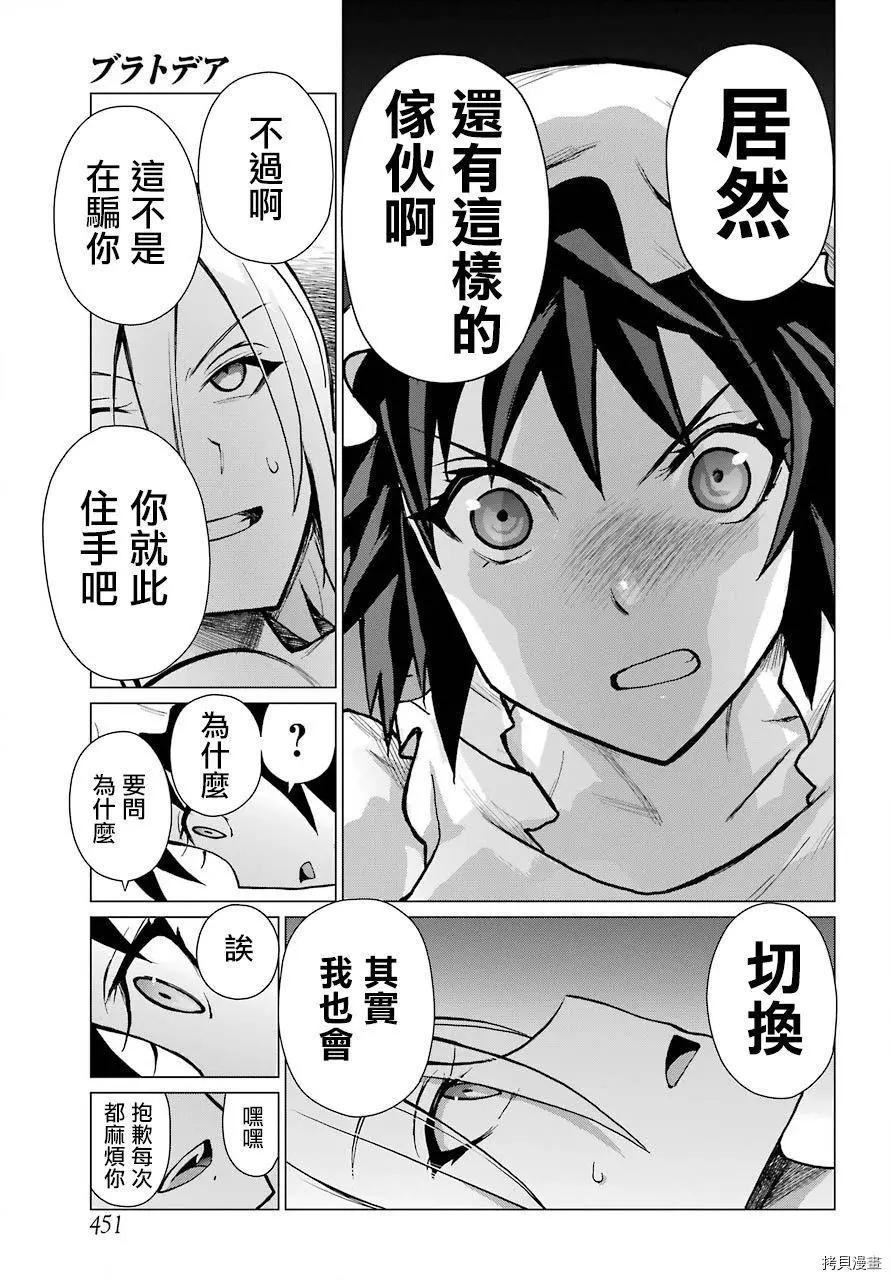 《blattodea》第10话 第33页