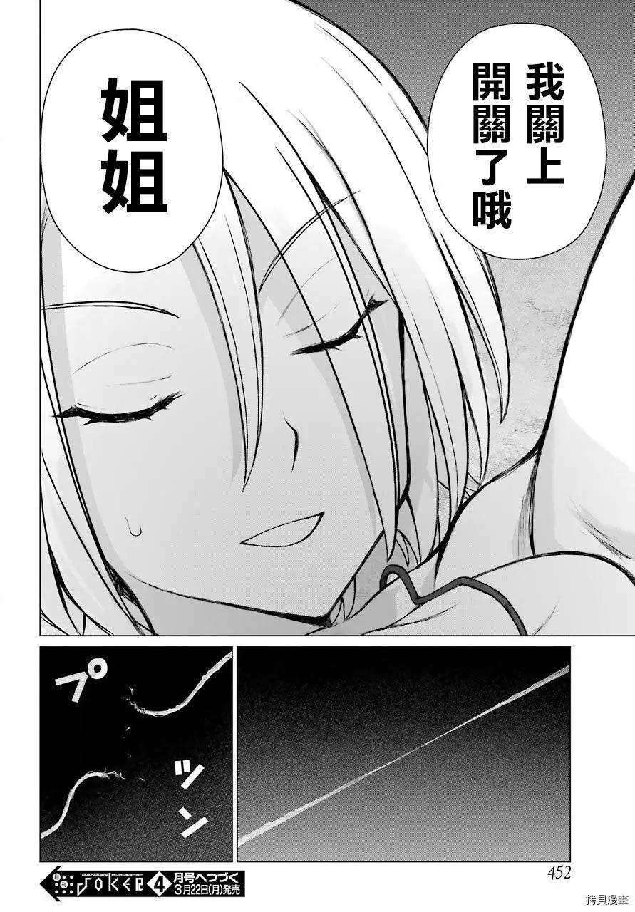 《blattodea》第10话 第34页