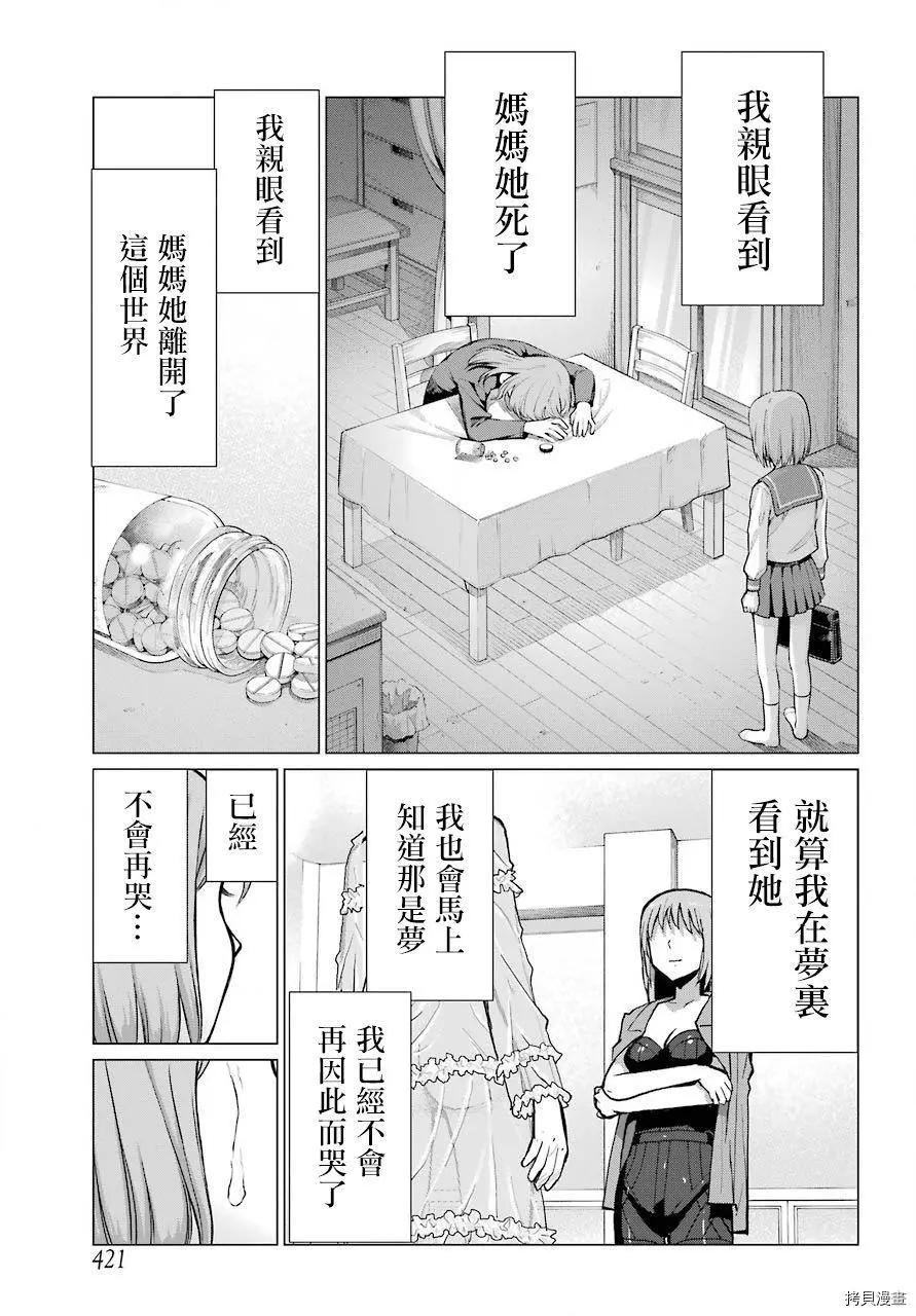 《blattodea》第10话 第3页
