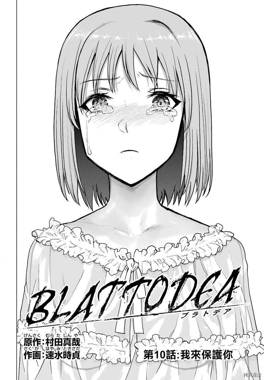 《blattodea》第10话 第4页