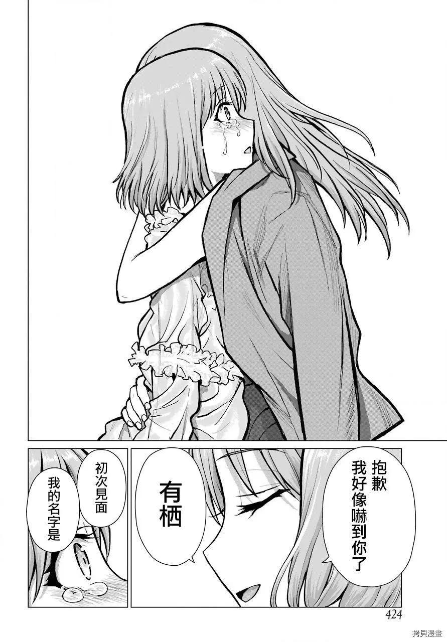 《blattodea》第10话 第6页