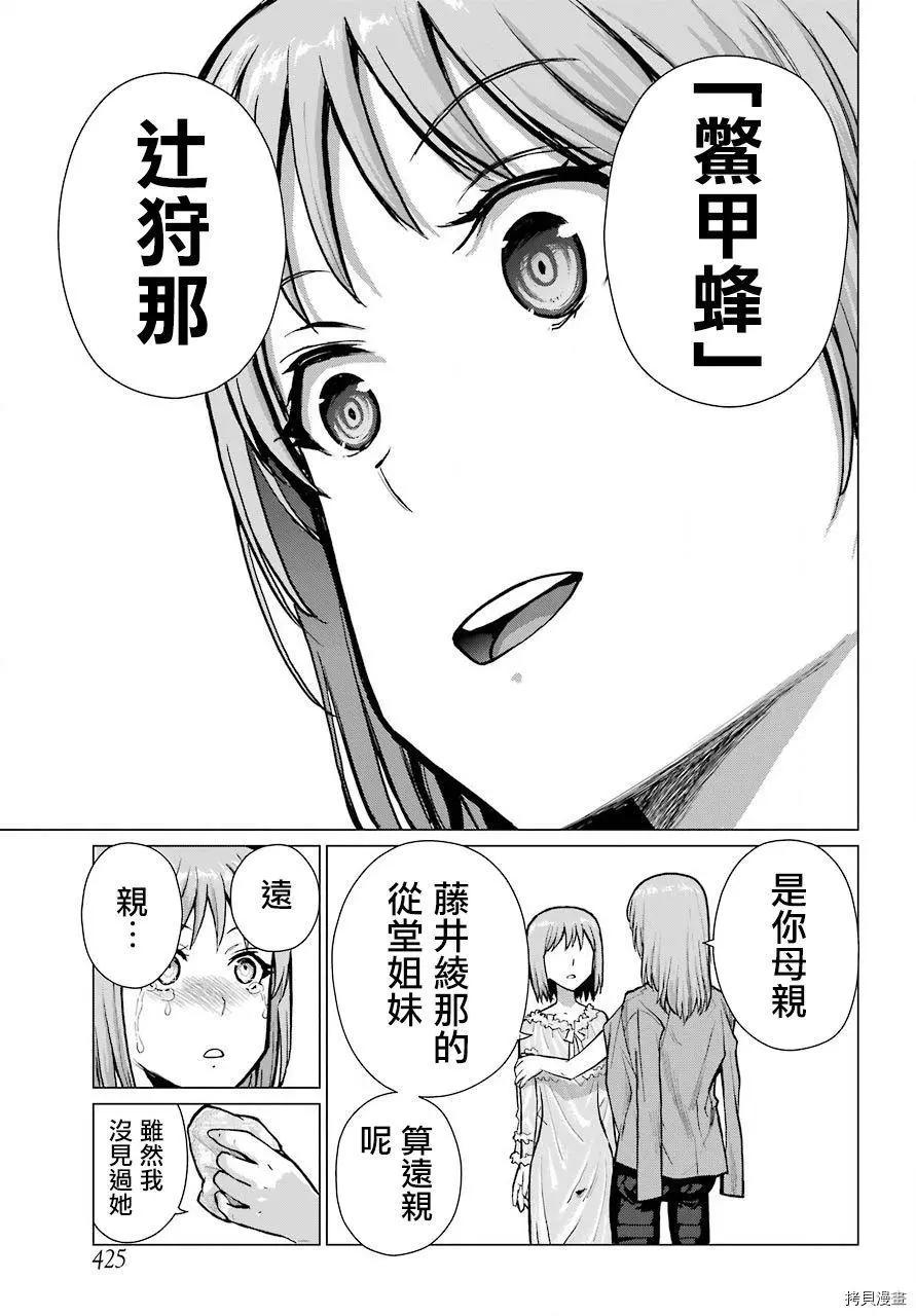《blattodea》第10话 第7页