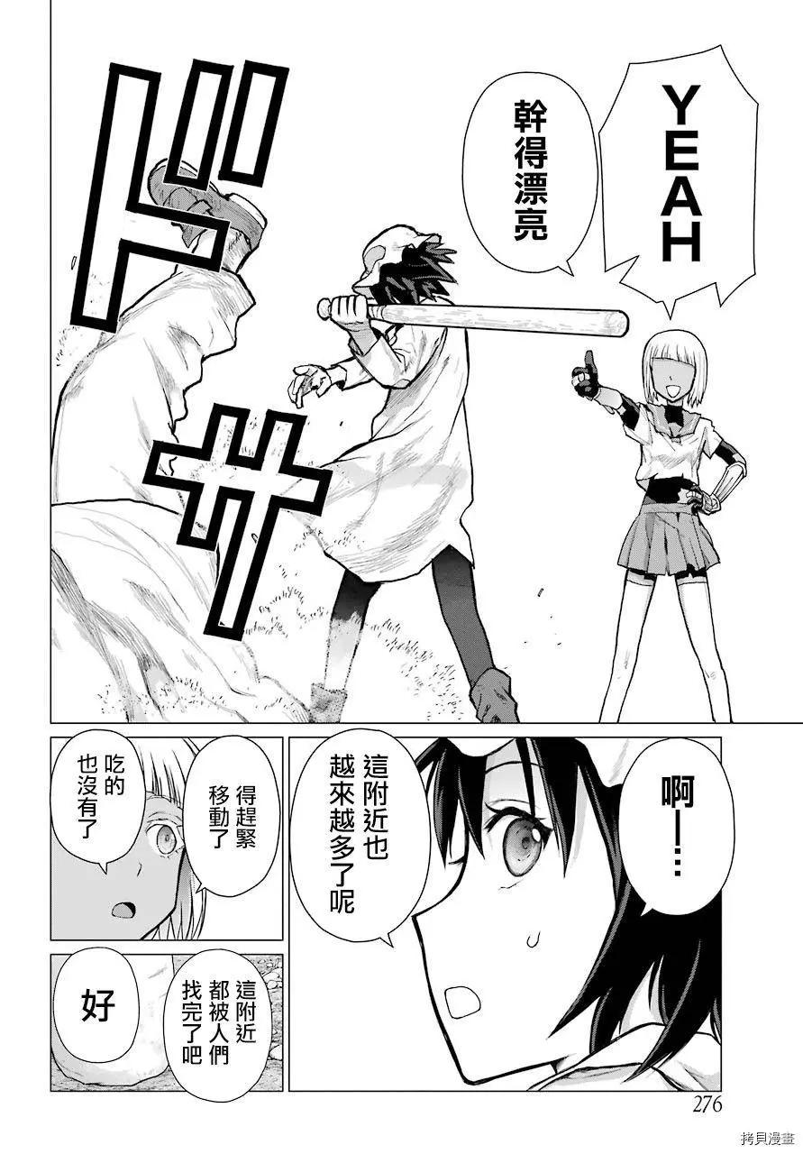 《blattodea》第8.1话 第10页