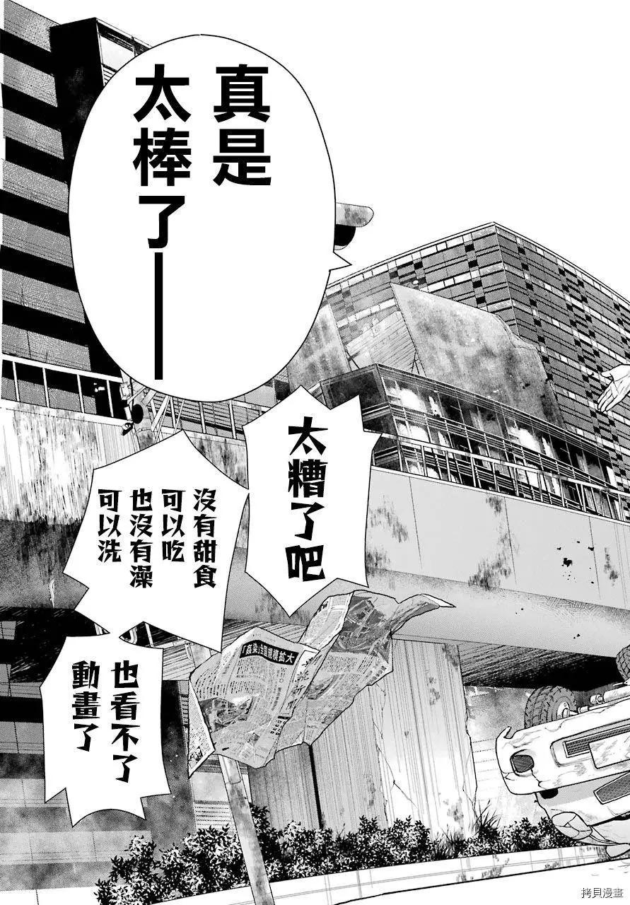 《blattodea》第8.1话 第14页