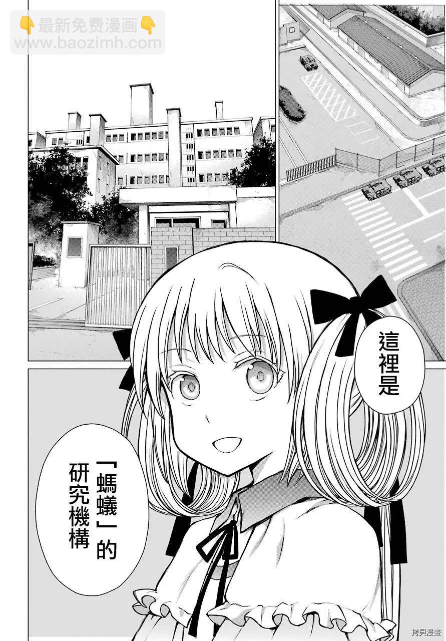 《blattodea》第8.1话 第17页