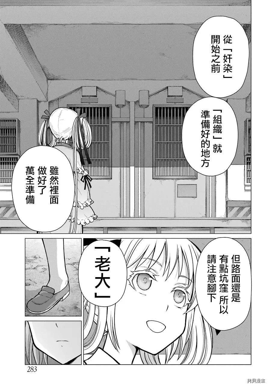 《blattodea》第8.1话 第18页