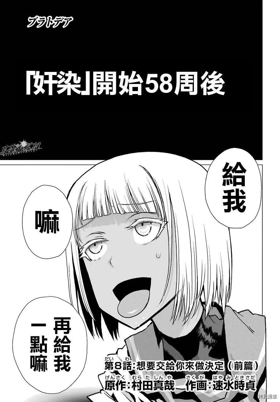 《blattodea》第8.1话 第1页