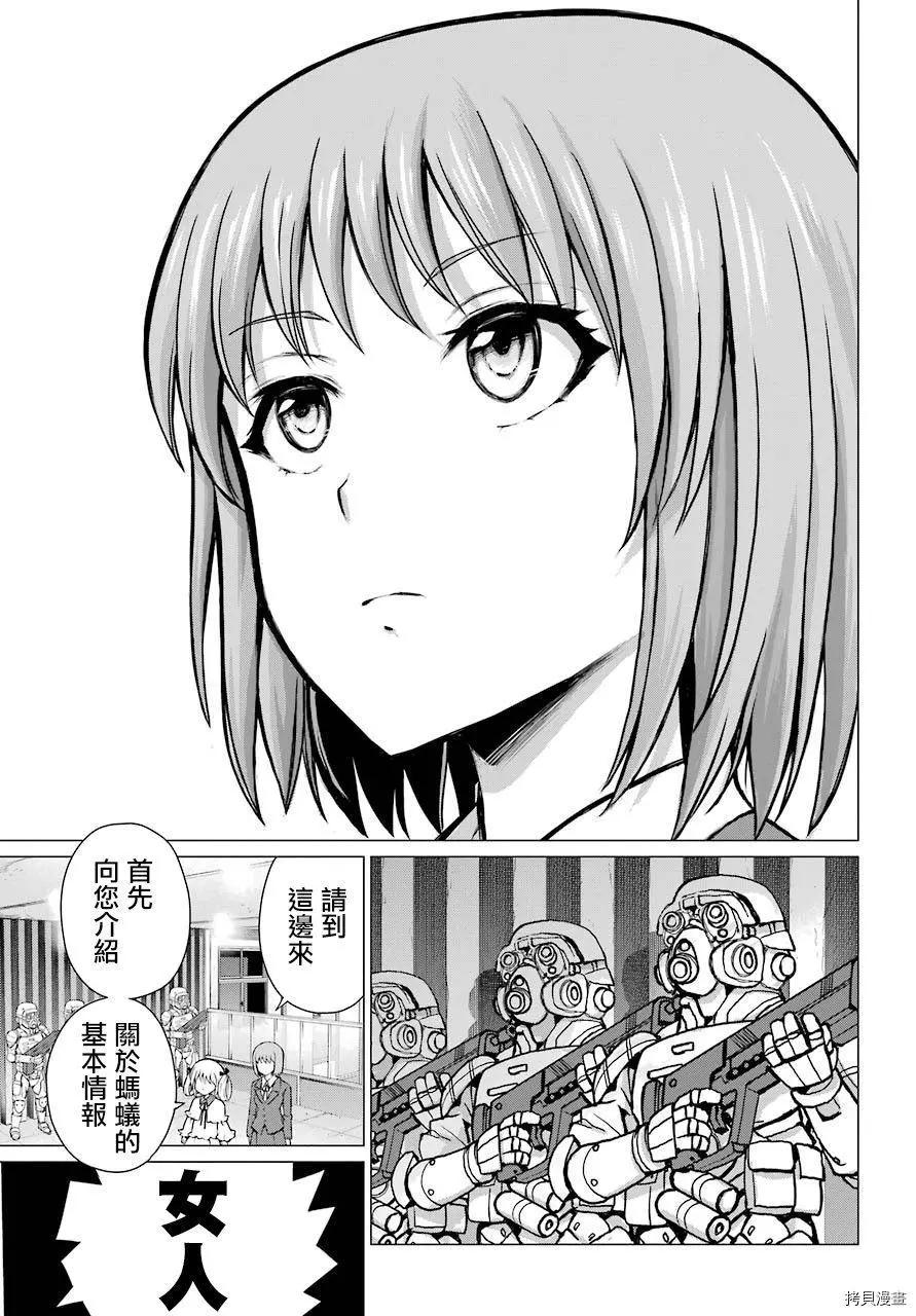 《blattodea》第8.1话 第20页
