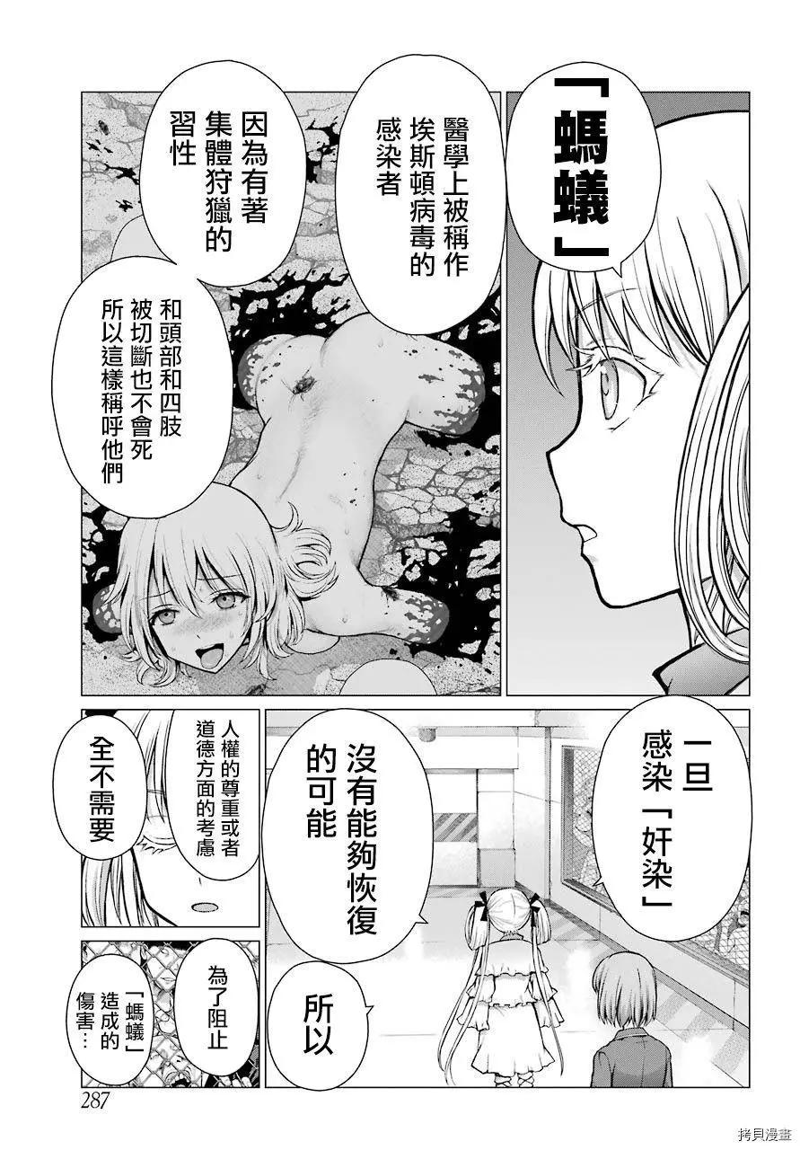 《blattodea》第8.1话 第22页