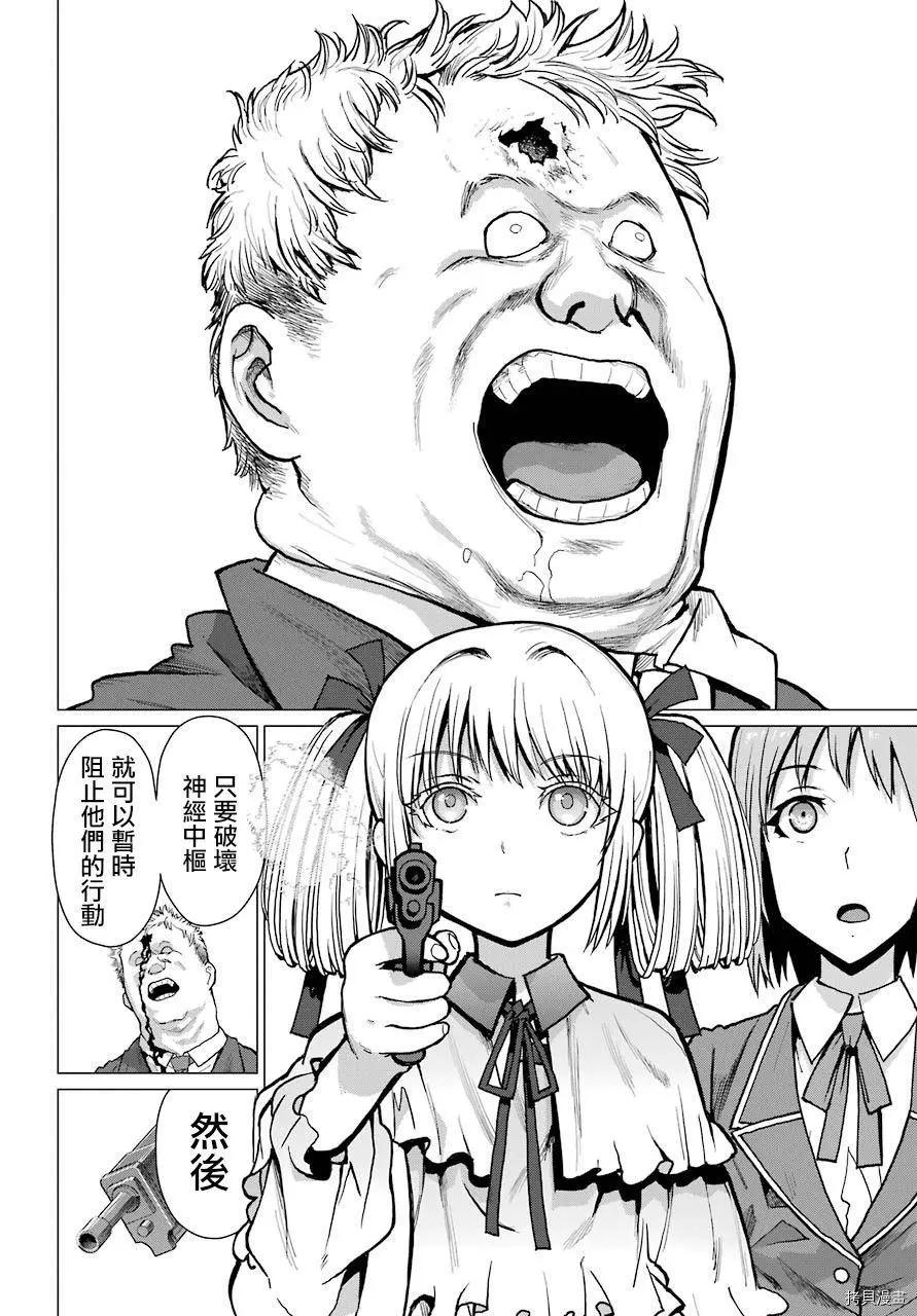 《blattodea》第8.1话 第25页