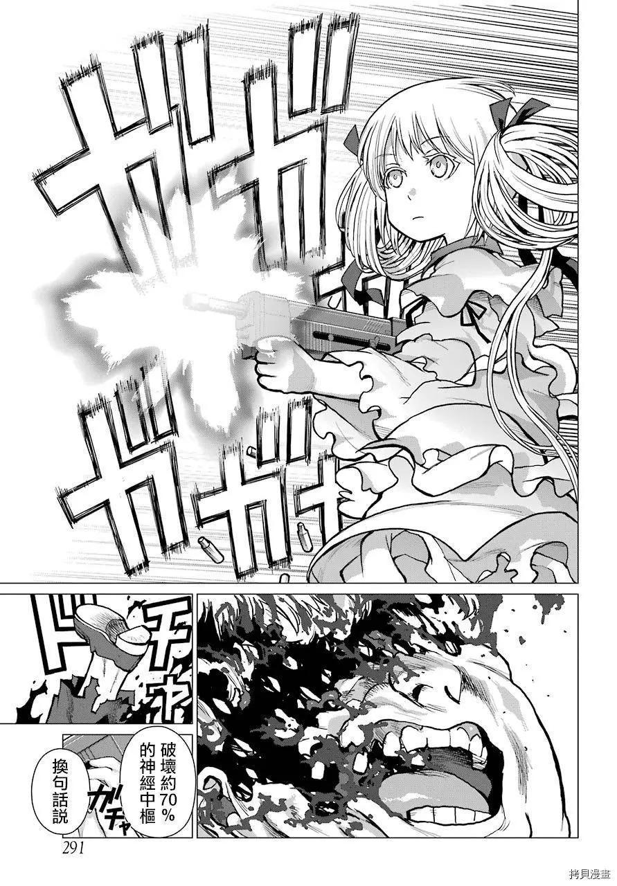 《blattodea》第8.1话 第26页