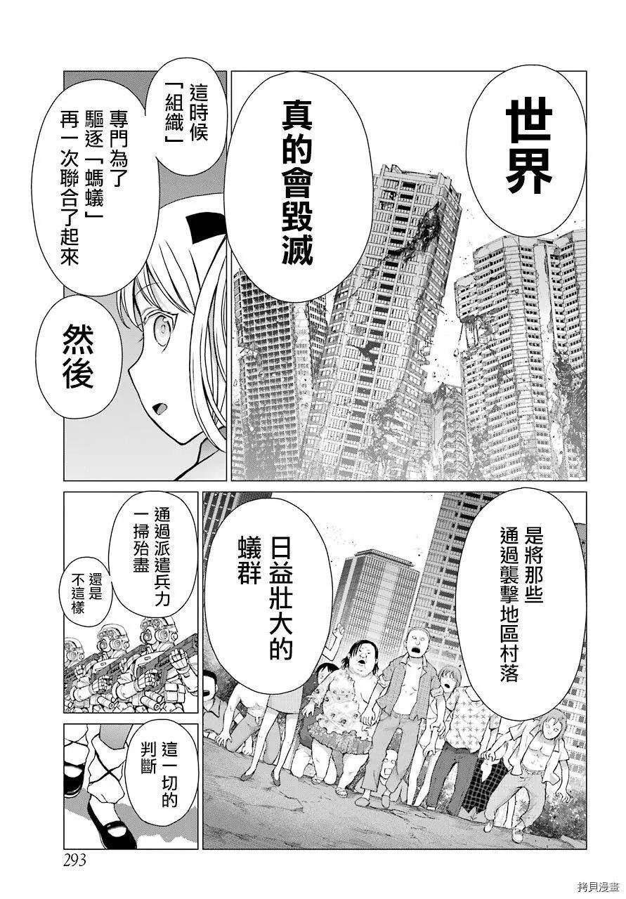《blattodea》第8.1话 第28页