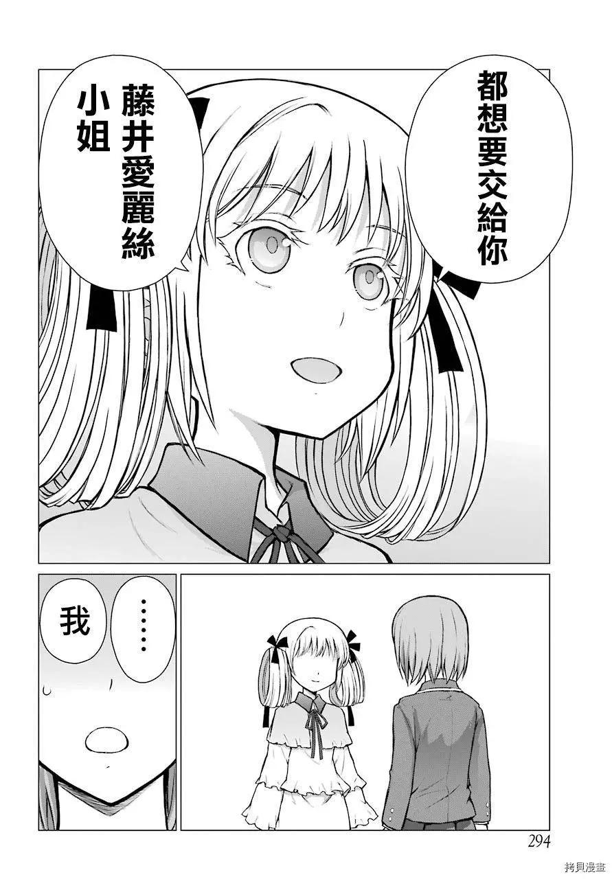 《blattodea》第8.1话 第29页