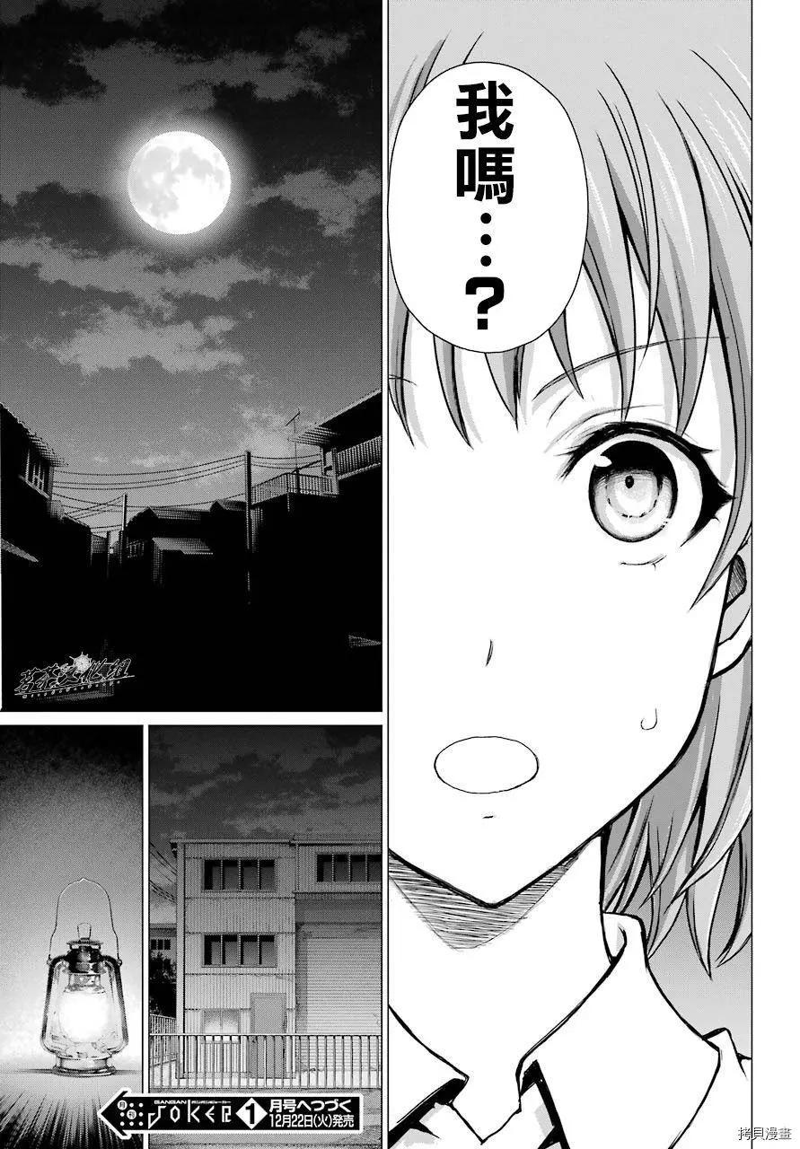 《blattodea》第8.1话 第30页