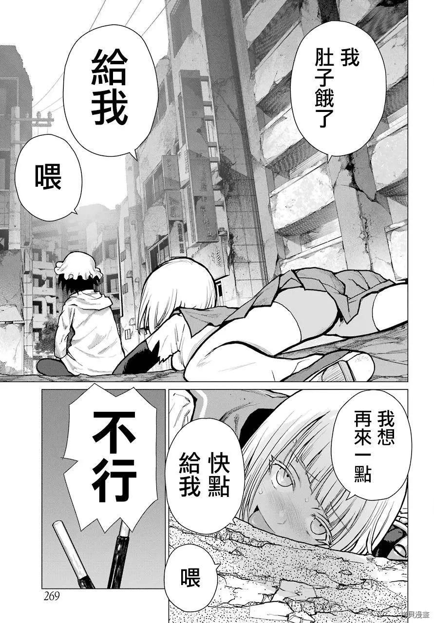 《blattodea》第8.1话 第3页