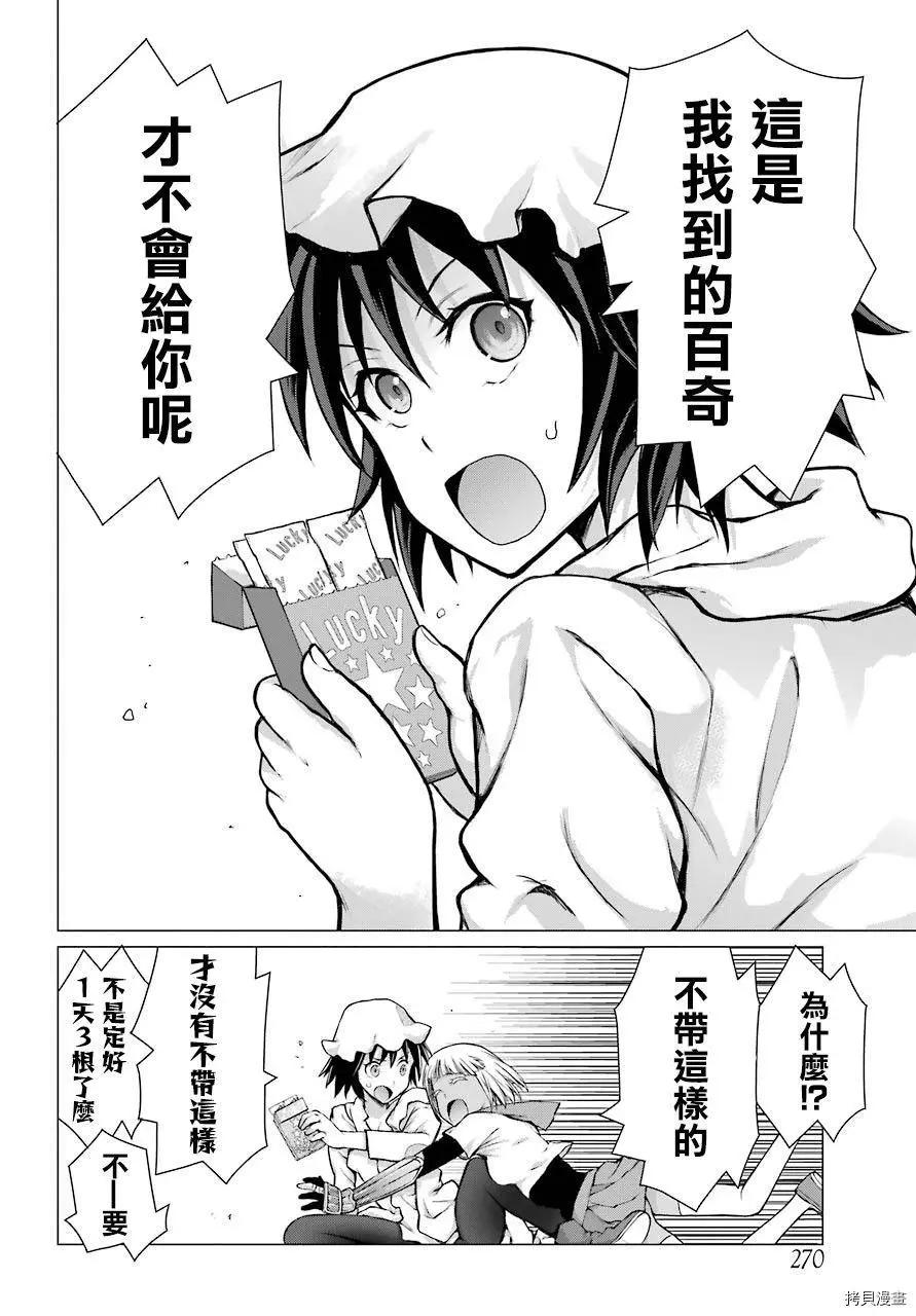 《blattodea》第8.1话 第4页