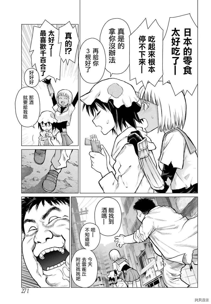 《blattodea》第8.1话 第5页