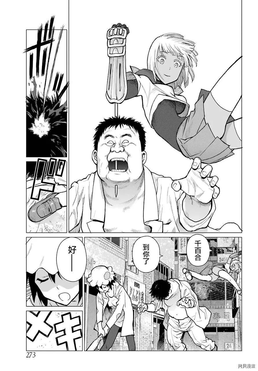《blattodea》第8.1话 第7页