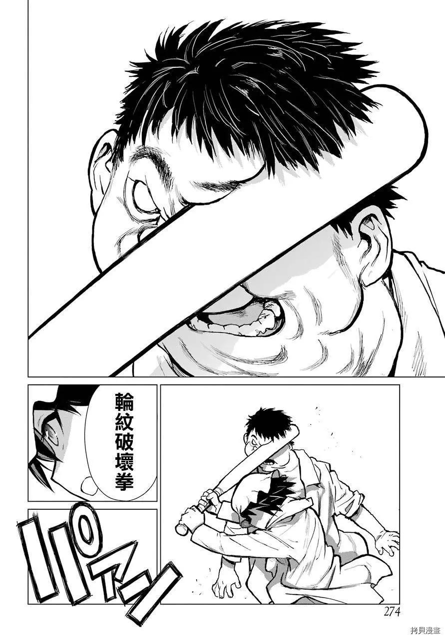《blattodea》第8.1话 第8页