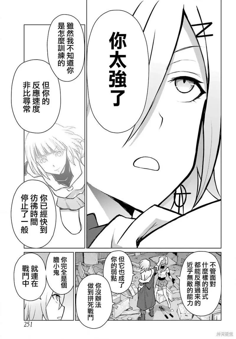 《blattodea》第11话前篇 第15页
