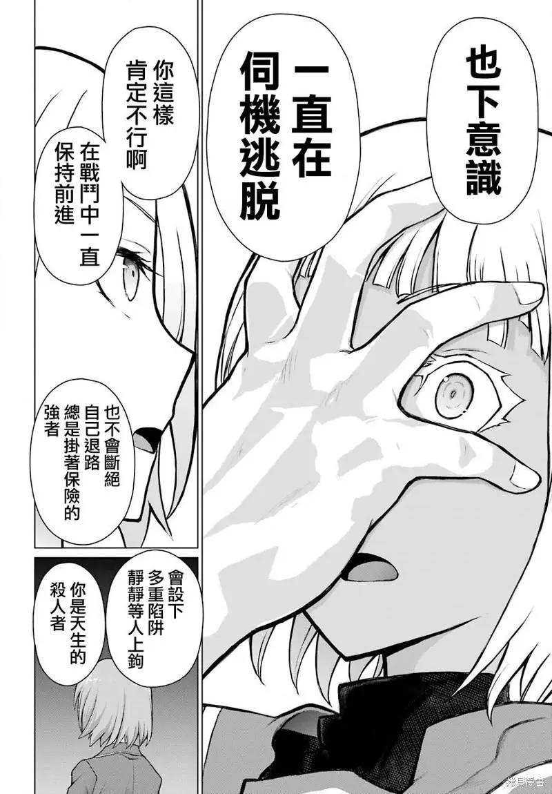 《blattodea》第11话前篇 第16页
