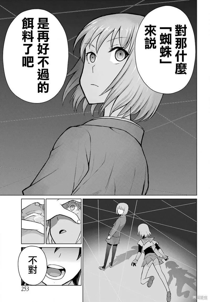 《blattodea》第11话前篇 第17页