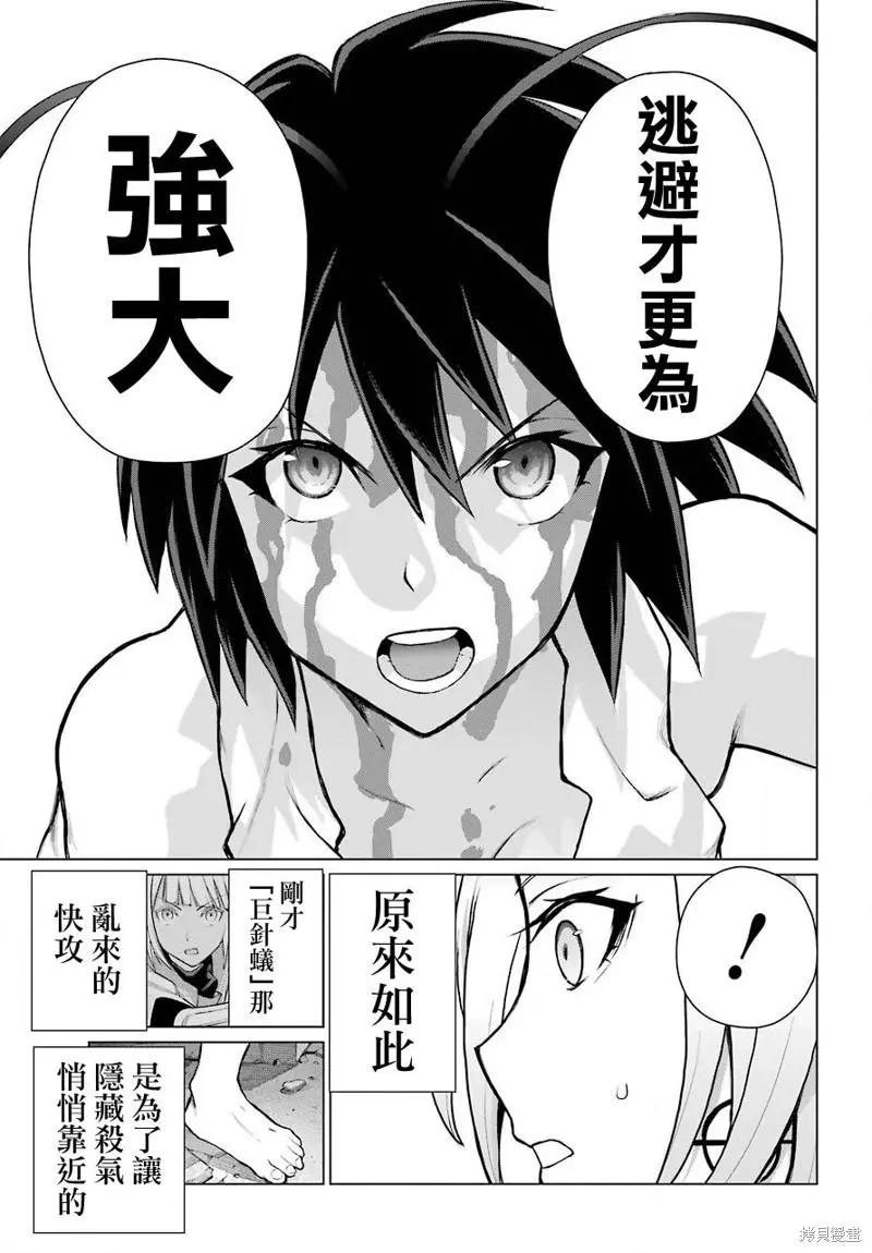 《blattodea》第11话前篇 第19页
