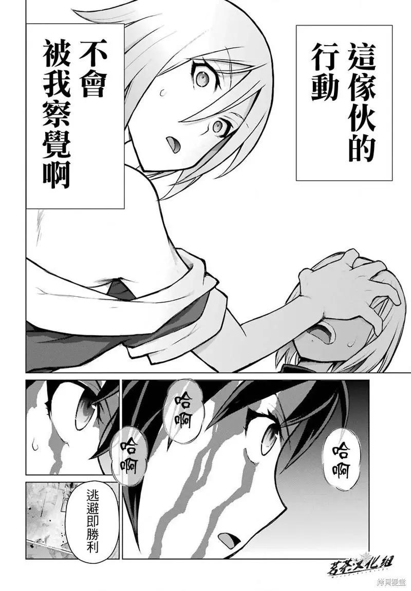 《blattodea》第11话前篇 第20页
