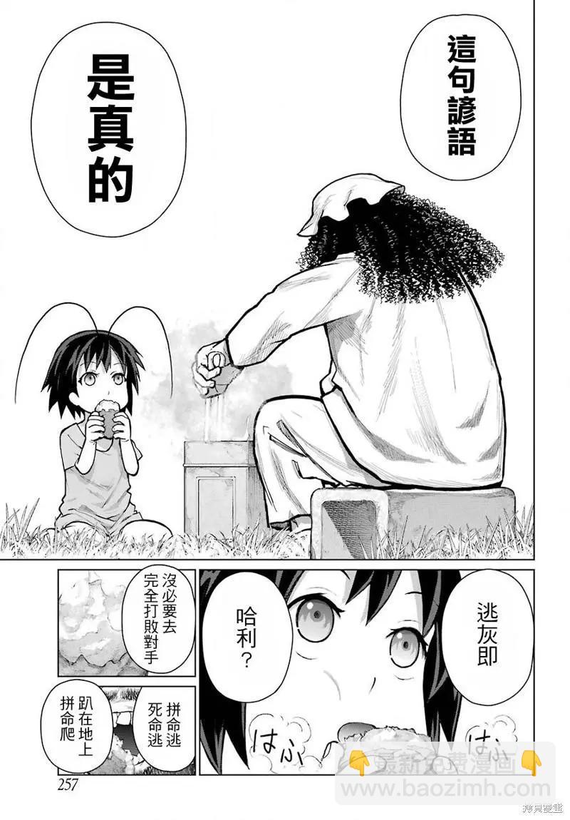 《blattodea》第11话前篇 第21页
