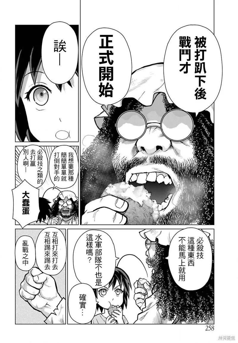 《blattodea》第11话前篇 第22页