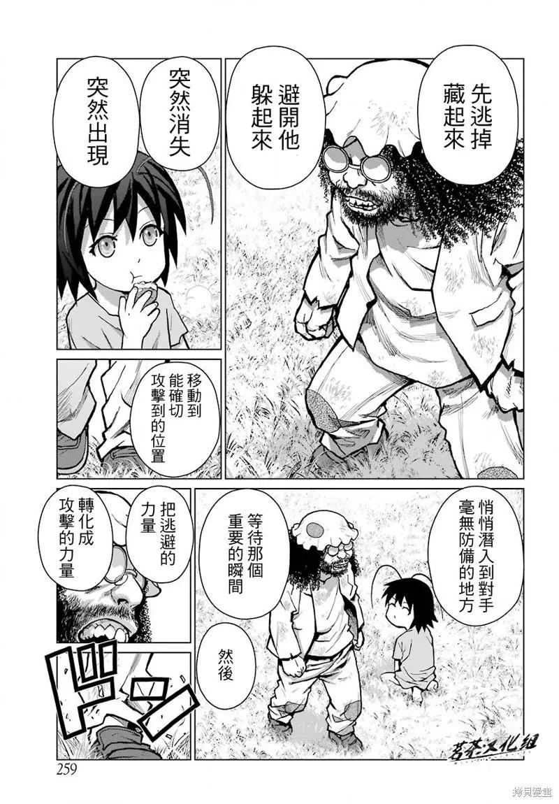 《blattodea》第11话前篇 第23页