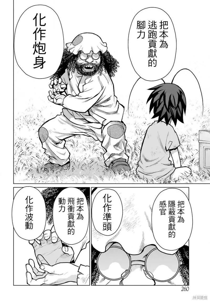 《blattodea》第11话前篇 第24页