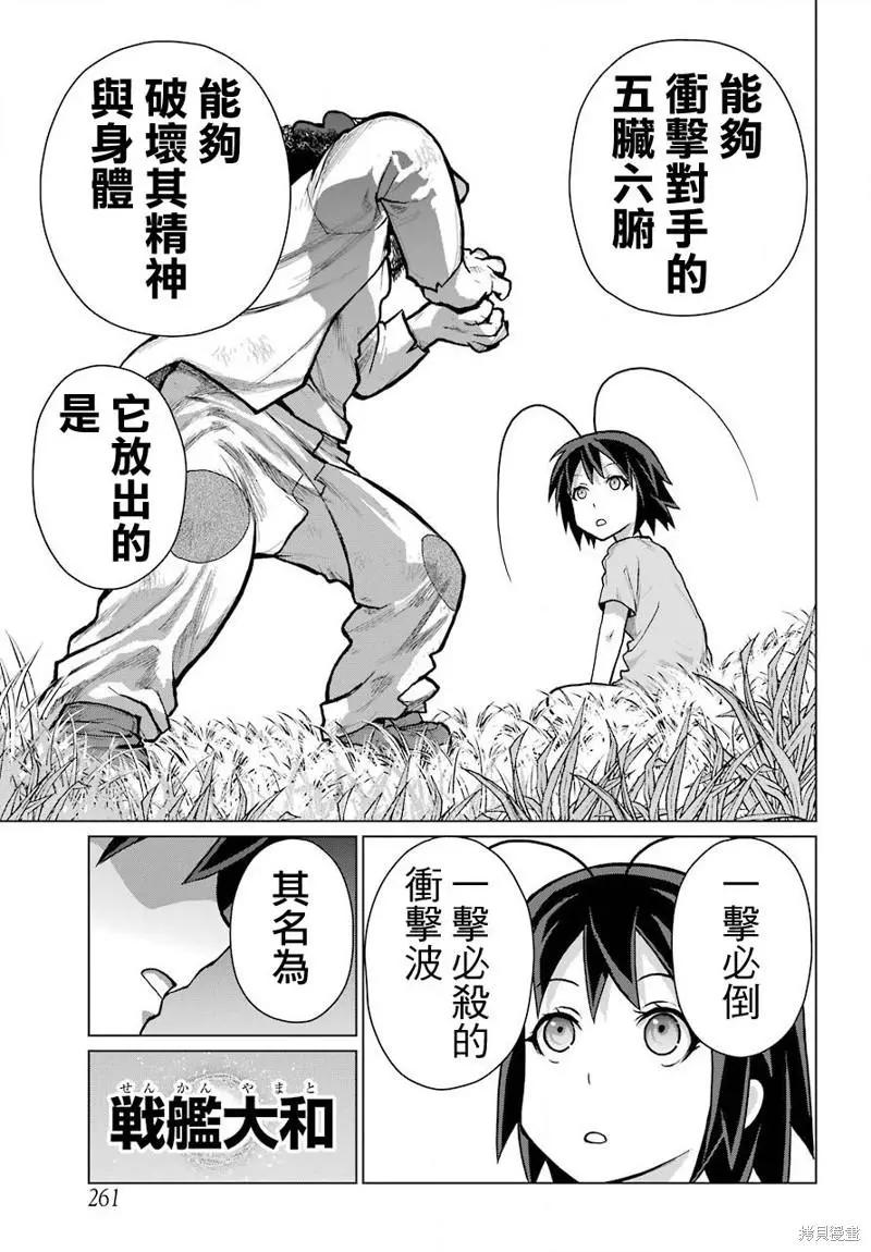 《blattodea》第11话前篇 第25页