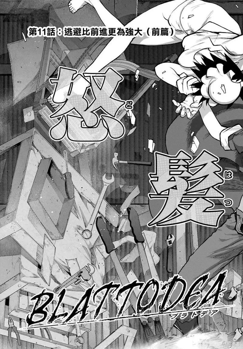 《blattodea》第11话前篇 第3页
