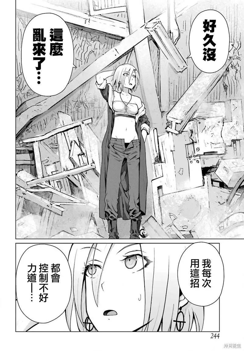 《blattodea》第11话前篇 第8页