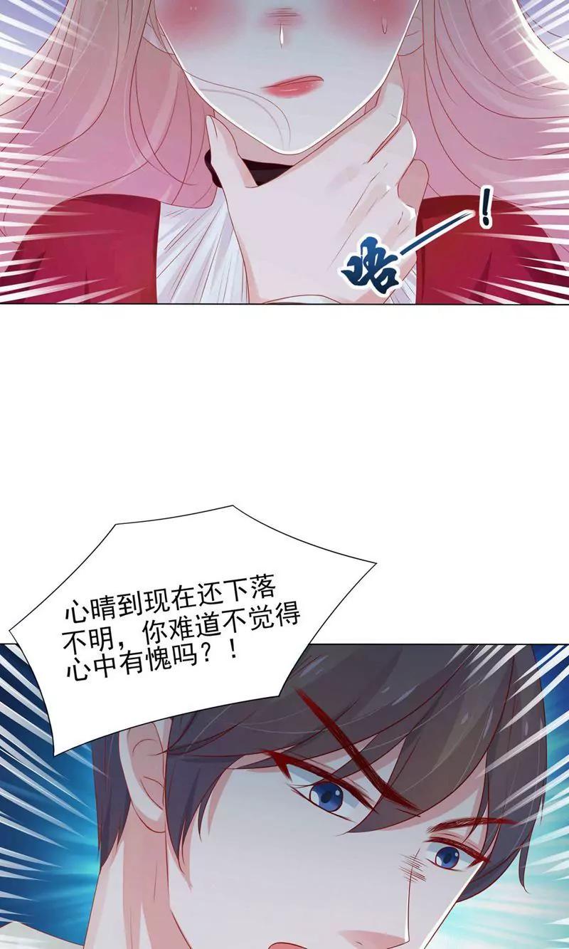 《猫妖撞上鬼夫总裁》第4话 第13页