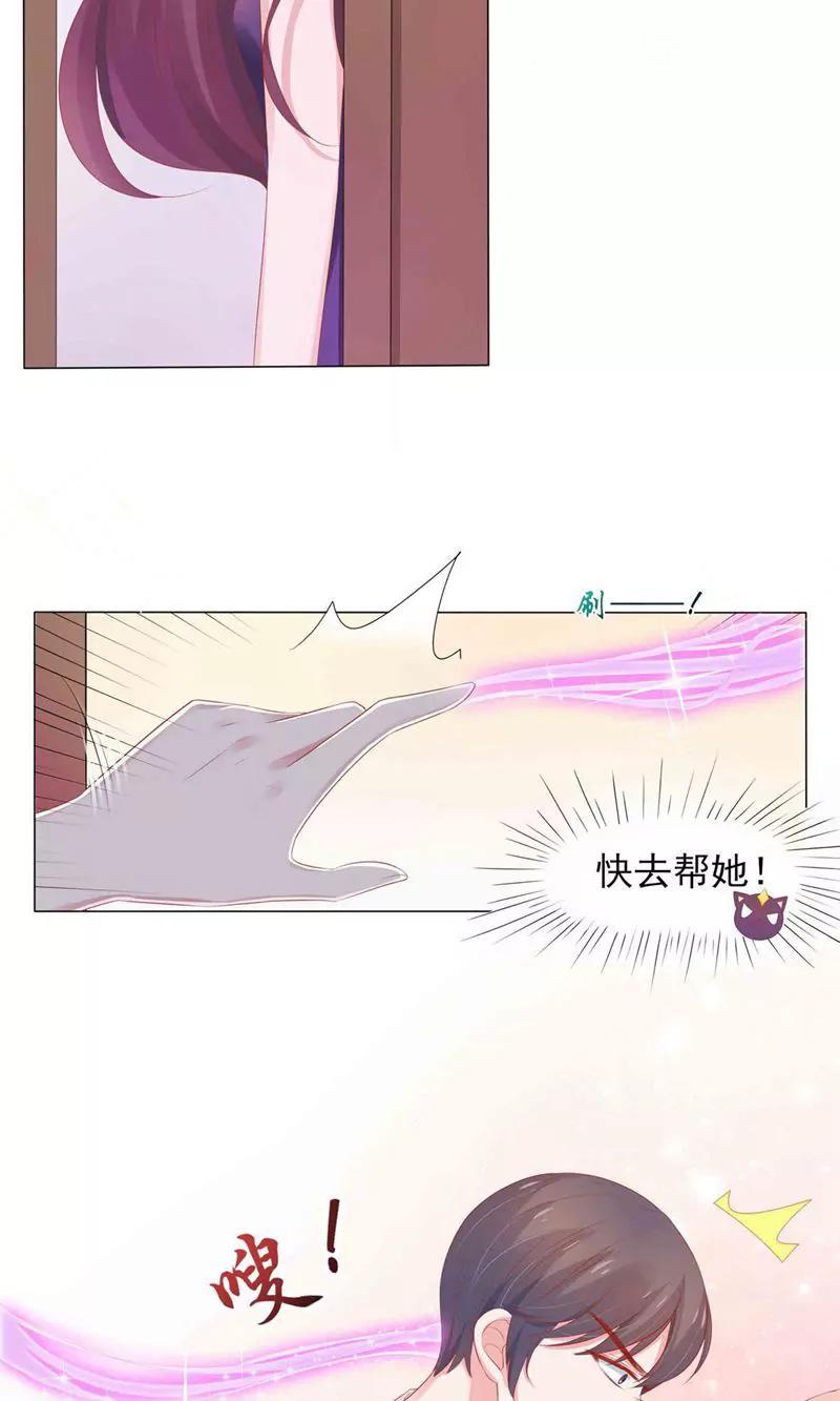 《猫妖撞上鬼夫总裁》第4话 第18页