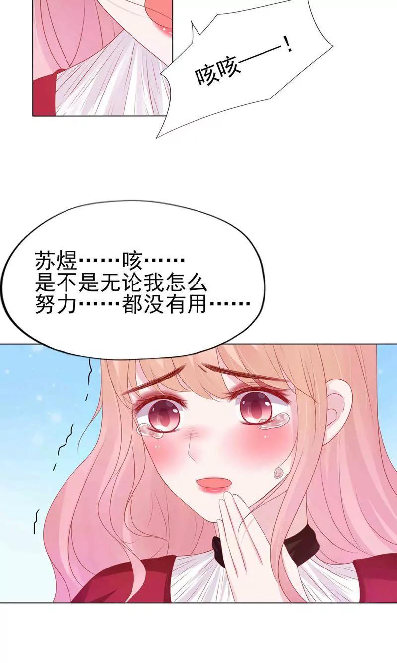 《猫妖撞上鬼夫总裁》第4话 第22页