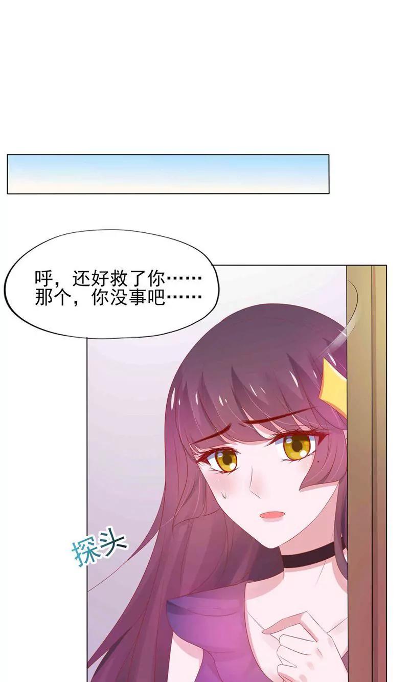 《猫妖撞上鬼夫总裁》第4话 第23页