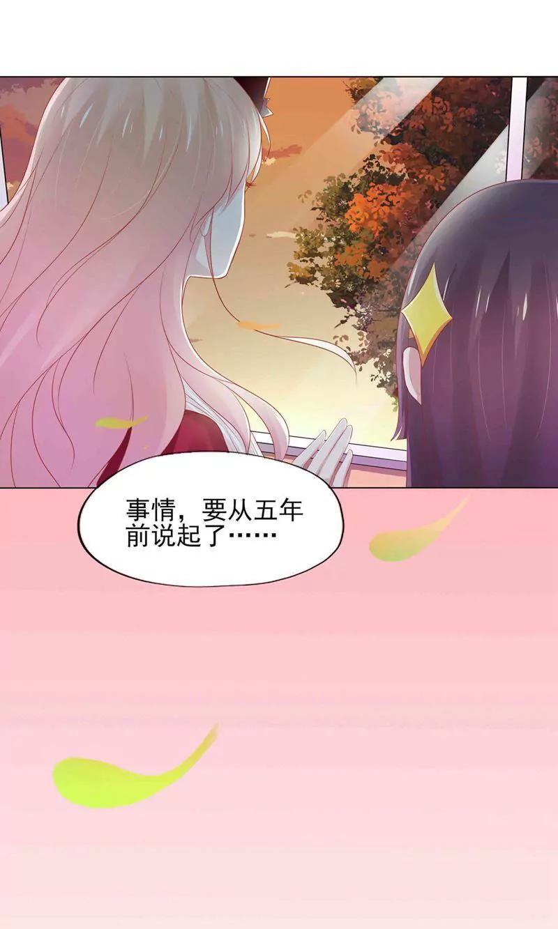 《猫妖撞上鬼夫总裁》第4话 第29页