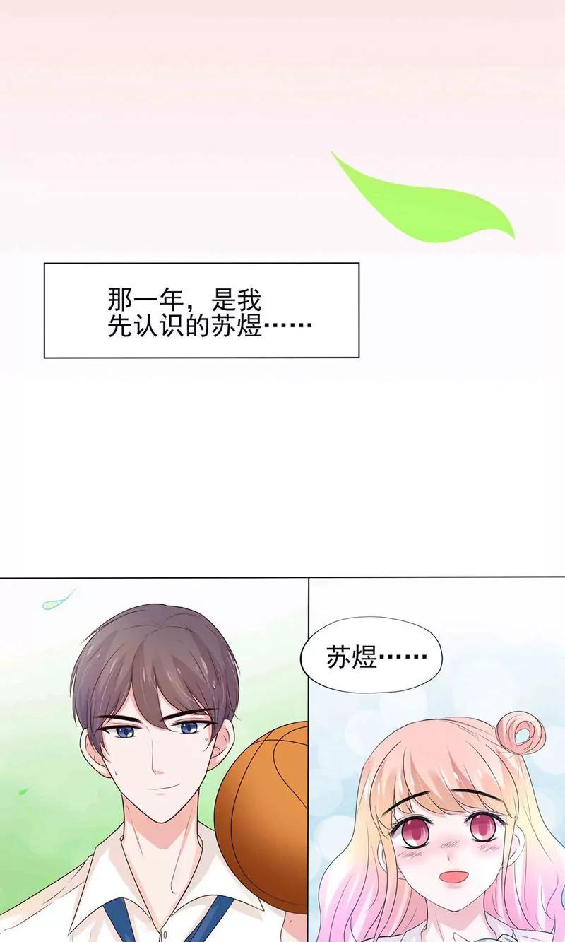 《猫妖撞上鬼夫总裁》第4话 第30页