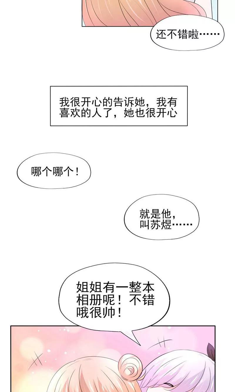《猫妖撞上鬼夫总裁》第4话 第33页