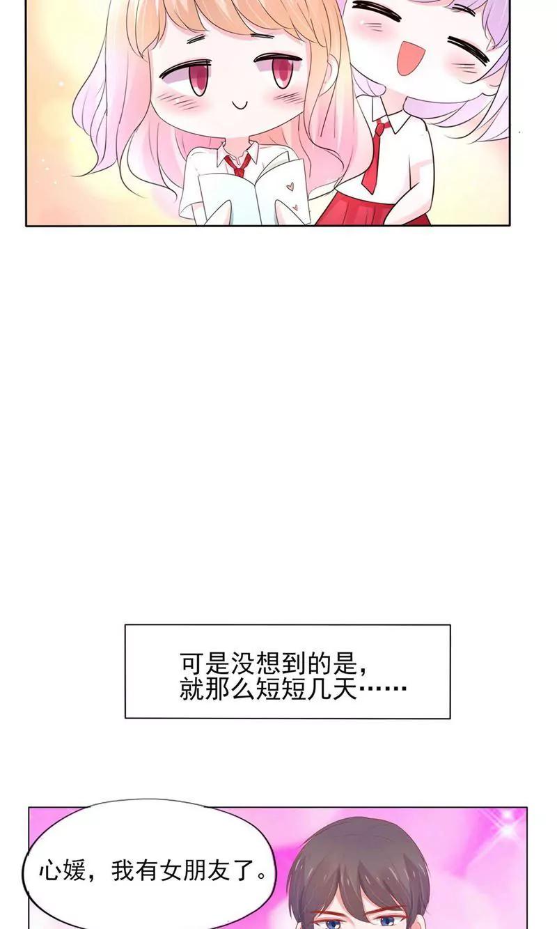 《猫妖撞上鬼夫总裁》第4话 第34页
