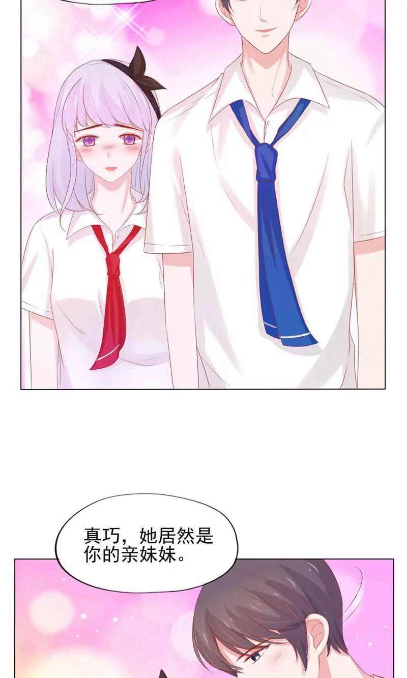 《猫妖撞上鬼夫总裁》第4话 第35页