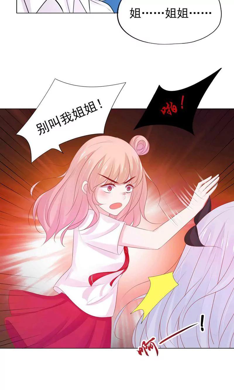 《猫妖撞上鬼夫总裁》第4话 第38页
