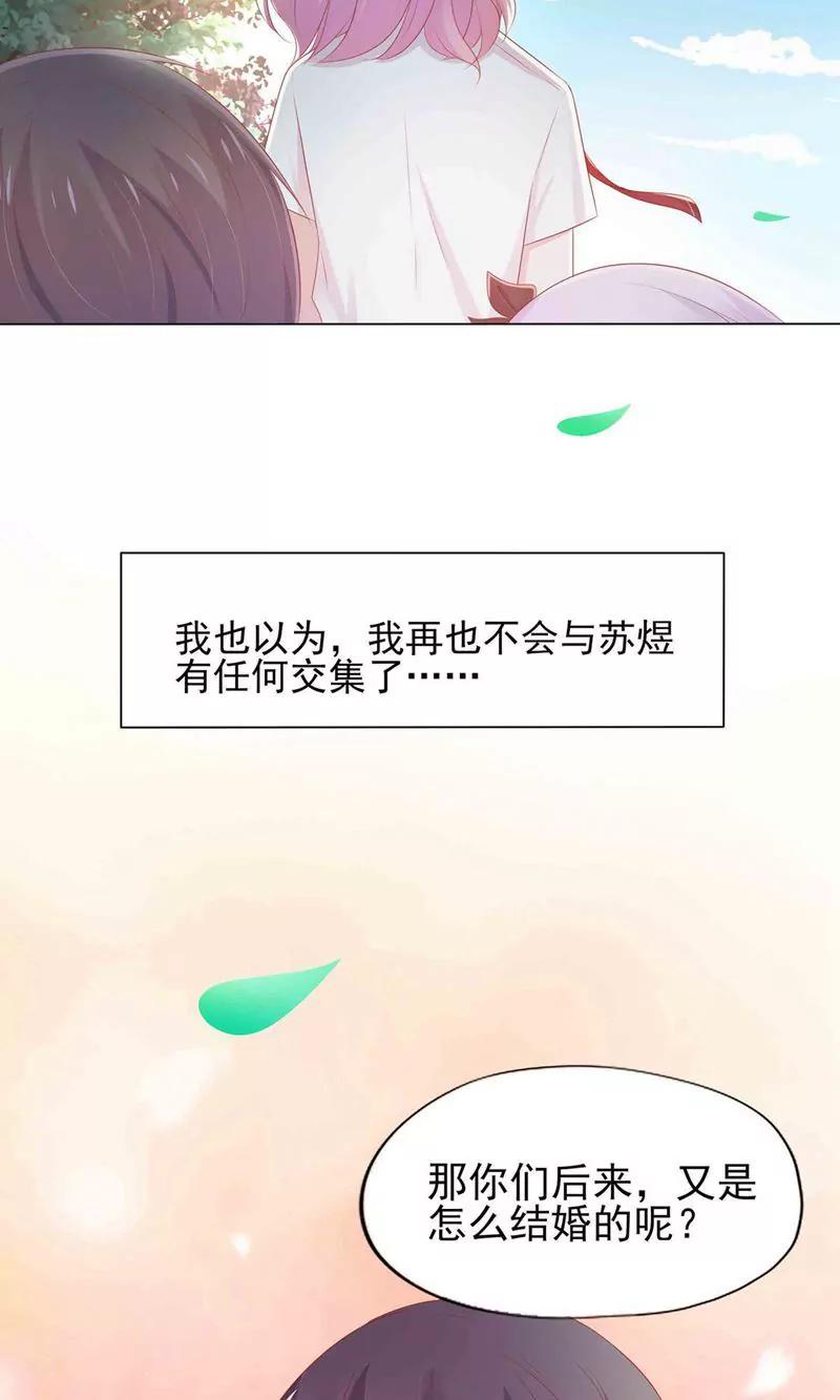 《猫妖撞上鬼夫总裁》第4话 第43页